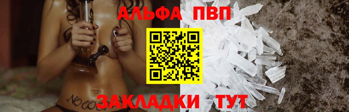 А ПВП кристаллы  APVP СК  Топки  APVP  Alfa_PVP Соль  Вход с VPN 