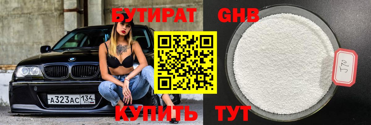 БУТИРАТ бутик  Вход с VPN  Топки 