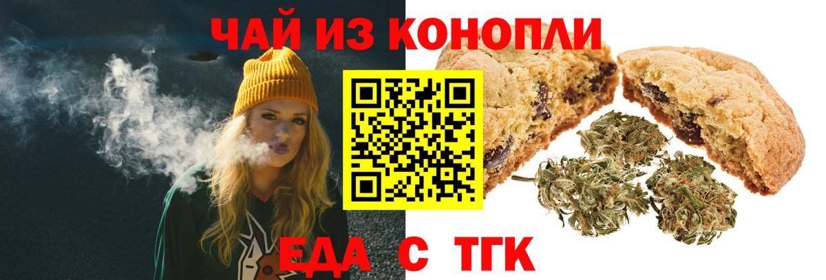 Еда ТГК конопля Топки