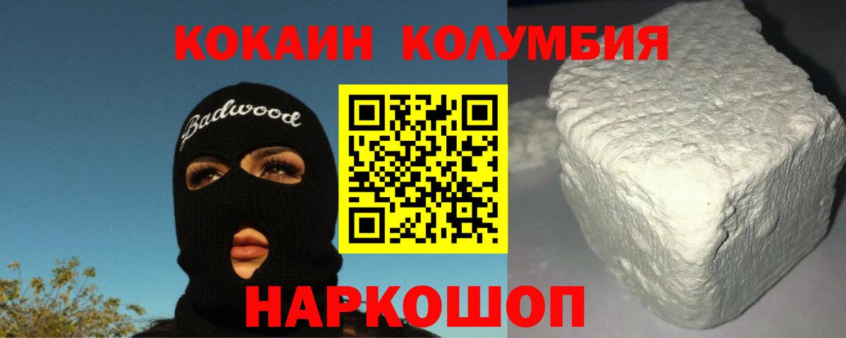 Кокаин  Вход с VPN  Топки  Кокаин Fish Scale  КОКАИН Columbia 