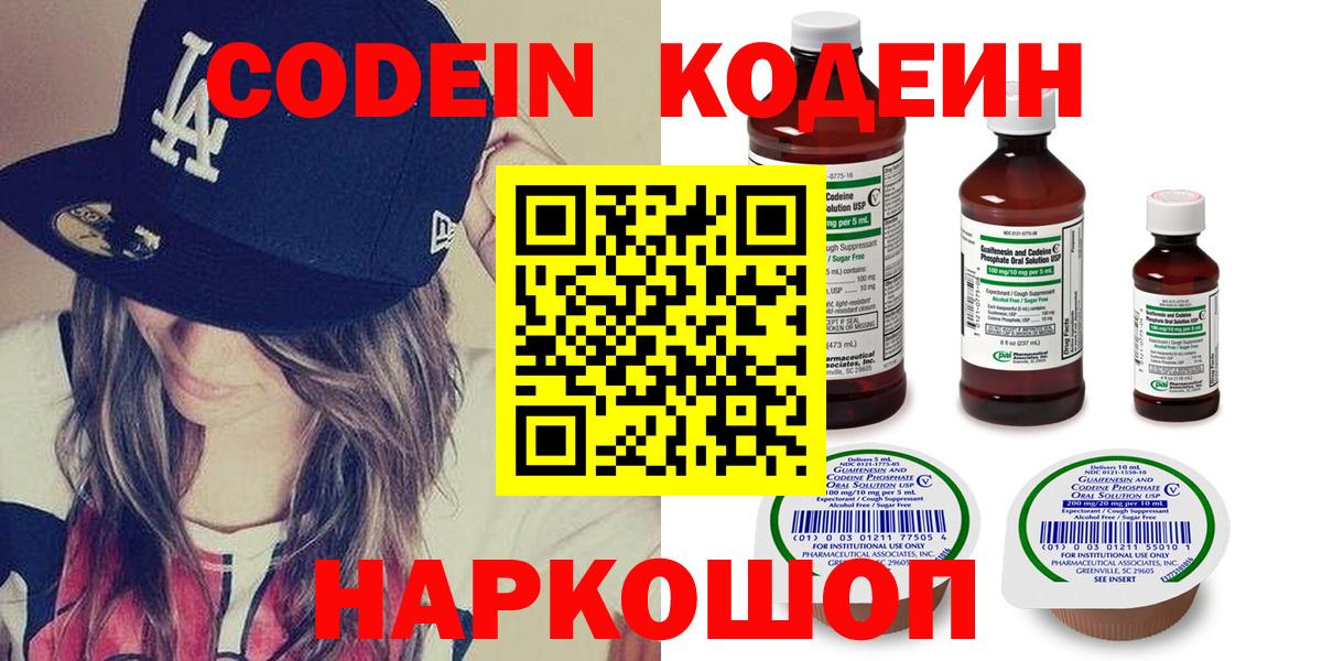 Codein напиток Lean (лин) Топки
