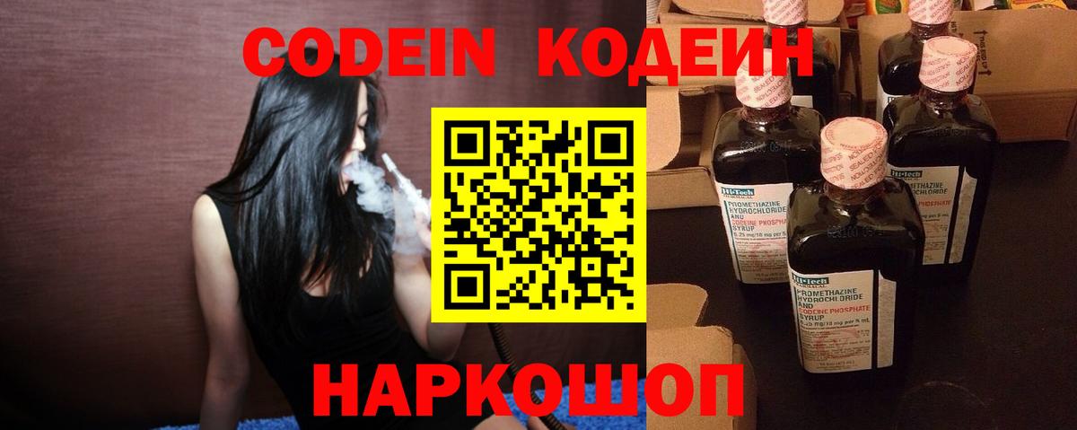 Топки  Кодеиновый сироп Lean напиток Lean (лин)  Вход с VPN 
