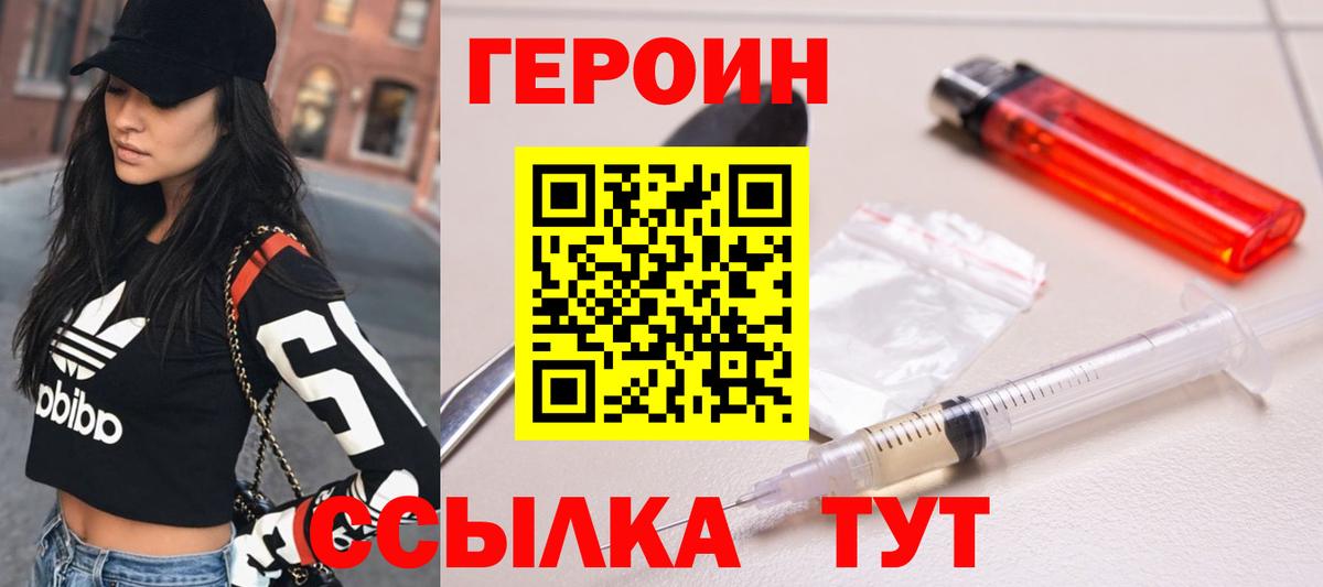Героин  Вход с VPN  Топки  ГЕРОИН гречка 