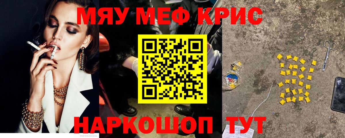 МЯУ-МЯУ кристаллы  Мефедрон VHQ  Мефедрон  МЕФ  Топки  Вход с VPN 