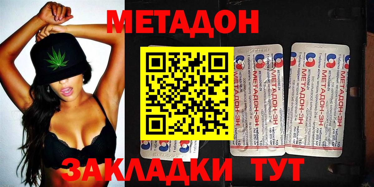 Топки  МЕТАДОН VHQ  Метадон белоснежный  Вход с VPN 